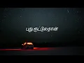 Lagu Puthu Rootulathan - Meera | Lyrical Video