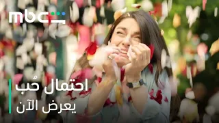 أفكار مجنونة من قدير لاسترجاع ثقة دفنه وحبها   |   مسلسل احتمال حب   |    يعرض الآن