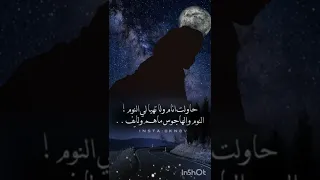 الله من جفنن عن النوم محروم 