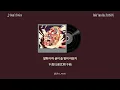 Don’t Twice - Roh Yun Ha (ft.OSUN) | 中文翻譯