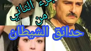 الحلقه الاولى من مسلسل حدائق الشيطان الجزء الثاني مع احمد سعودي مسلسل مصري جديد صعيدى اكشن 