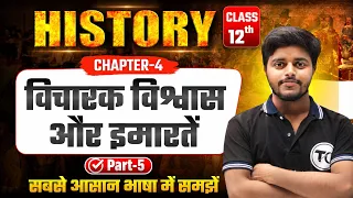 History Class 12 Chapter 4 | विचारक विश्वास और इमारतें | Class 12th History Chapter 4 | Part 5