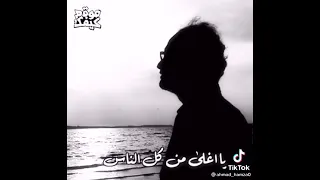 يابويا يا تاج الراس 