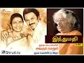 Lagu Indumathi speech | Durga Stalin | Avarum Naanum | Uyirmmai