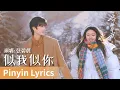 Lagu 【Pinyin Lyrics】Shine on Me《骄阳似我》｜《似我似你》 by Zhang Bichen #张碧晨 #zhangbichen #cdrama #ost