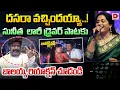 Download Lagu దసరా వచ్చిందయ్యా..!  సునీత  లారీ డ్రైవర్ పాటకు || Singer Sunitha Sing a Song || Balakrishna || Dial
