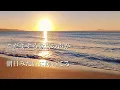 【off vocal】Mr.Children「産声」(イントロ無し)