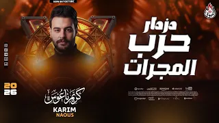 مزمار حرب المجرات   الكابوس كريم ناعوس   بيفتح السنة الجديدة بمزمار تكسير        دندنها