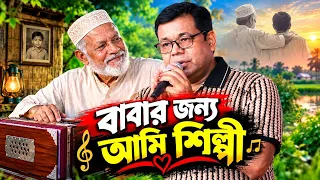 আজি আমি শিল্পী মনির খানে বাবার জন্য | Monir Khan | Today Live Concert
