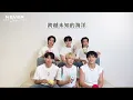 Ozone - '沒去過的地方 (Never Been)' Cheering Guide