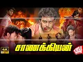 Download Lagu Chanakiyan - Tamil Dubbed Action Movie #4k | Tanish | Ishita Dutta | Chandramohan | Haris Cinemas
