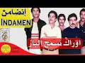 Download Lagu Groupe indamen El Houssine Iziki - Ourak Nsmih A Lbaz- مجموعة انضامن الحسين ازيكي - اوراك نسمح الباز