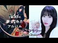 Dried Flowers (ドライフラワー) |【Ado】x Raon Mashup