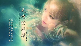  tian shi de chi bang xu yu teng best mandarin song lyrics terjemahan