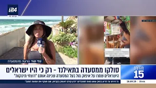 טלי וחבריה גורשו ממסעדה בתאילנד רק כי היו ישראלים קראו לנו רוצחי תינוקות 