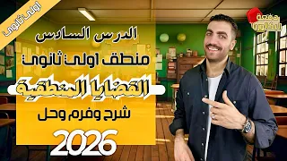 القضية المنطقة منطق 1 ث الدرس السادس شرح حل فرم عام وأزهر 2026 