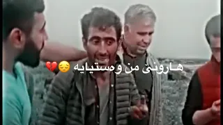 ستران کوردی هارونێ من وەستیایە خوشترين ستران كوردي2023 Heval Harun 