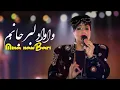 Lagu Mina Nawbari - Qade Belande Dari (Tall Stature) Song / مینه نوبری - آهنگ قدی بلندی داری
