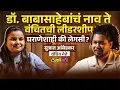 Download Lagu Sujat Ambedkar Exclusive : डॉ. बाबासाहेबांच्या आठवणी, आंबेडकर घराणं ते वंचितचं नेतृत्व