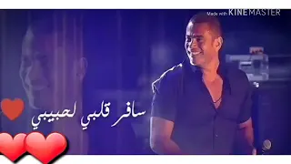 ضحكة عيون حبيبي عمر دياب حالات واتس اب 