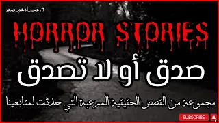 حكايات خاصة على لسان صاحبها ممنوع لأصحاب القلوب الضعيفة صدق اولا تصدق رعب ادهم صقر 