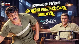Balakrishna Saves His Father | Allari Pidugu Telugu Movie | Katrina Kaif | Charmi | Telugu Cinema