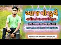 Lagu AAJ VARADU ME NAGIN DANCE NACHAVI DEHU RAA DJ JATIN FT DJ K2 SHIV DJ UKHALDA..
