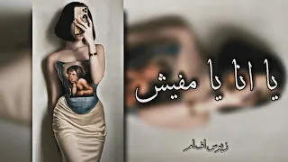 يا انا يا مفيش بـــــطـــــيء 