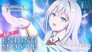 YouTube影片, 內容是不時輕聲地以俄語遮羞的鄰座艾莉同學 的 ED7