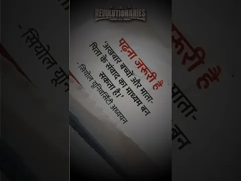 padhna jaruri hai #shorts #short #motivation #students #trending
