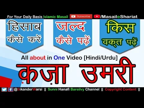 [1/2] Qaza Umari Namaz Padhne Ka Asan Tariqa By Sikander Warsi | क़ज़ा नमाज़ कैसे हिसाब करें |  Sunni