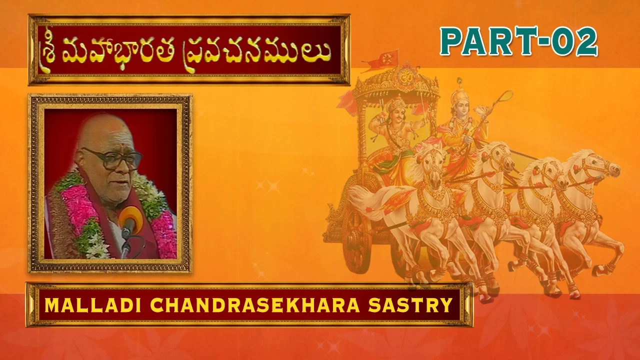 మహాభారత ప్రవచనాలు అధ్యాయం2 Mahabharata Pravachanalu Part 2 Brahmasri Malladi ChandraShekara Sastry