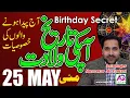 25 May Apki Tarekh Wiladat kia Kehti Hai Birt ay Secret Astrologer Mussawar Zanjani AQ TV