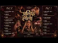 Alif Laila | Full Album – Part 2 & Part 1 | Farhan Khan | Audio Jukebox | Desi Tape House