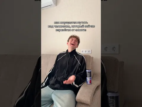 КАК ОЩУЩАЕТСЯ ШУТИТЬ НАД ЧЕЛОВЕКОМ, КОТОРЫЙ..