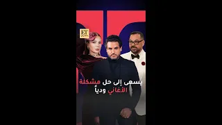 تعليقا على حذف أغنية 60 دقيقة حياة أنس نصري يوجه رسالة لـ طارق العريان وأصالة 