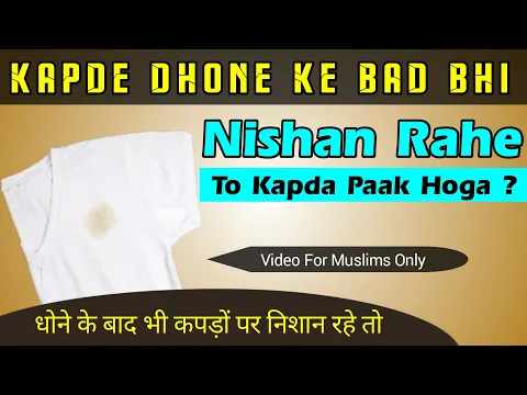 Kapra Dhone Ke Bad Bhi Napaki Ka Nishan Reh Jata Hai | Kya Nishan Baki Rehne Se Kapda Napak Rahega