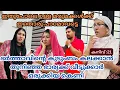 Download Lagu ഭർത്താവിന്റെ കുടുംബം കലക്കാൻ ഇറങ്ങിയ ഭാര്യയെ വീട്ടുക്കാർ പൂട്ടി /@jaibusworld /#familystory /#skit 
