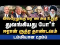 Lagu ஈரானில் தொடரும் போராட்டம்! அமெரிக்கா தான் காரணமா? Iran | Trump | israel