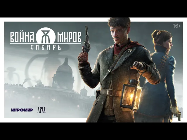 Война Миров: Сибирь — Внутриигровая катсцена «Волки»