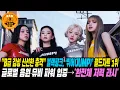 Download Lagu “B급 감성 신선한 충격” 블랙핑크, ‘뛰어(JUMP)’ .. 월드차트 1위글로벌 음원·뮤비 파워 입증 → '완전체 저력 과시' #blackpink