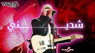                                            تووليت   شديني لايف من بيروت دندنها