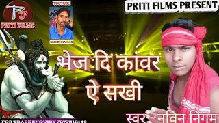 singer naveen nigam bhojpuri bol bam song 2018