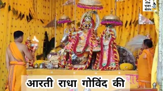  aarti radha govind ki shringar aarti govinddevji aarti
