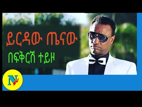 Download MP3 yirdaw tenaw   bfikiresh teyzo 90s