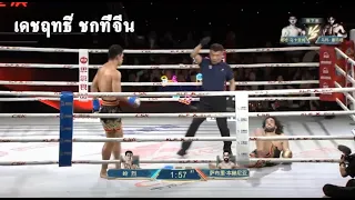 เดือดลูกศิษย์พี่มาดปะทะแชมป์ชาวเบลเยี่ยม (ท้าวกาดำ พากย์ไทย+อีสาน)