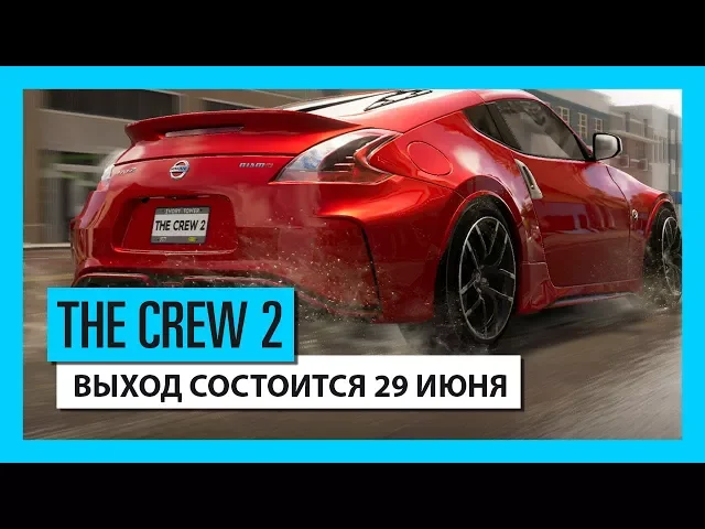 THE CREW 2: Анонс даты выхода / Трейлер игрового процесса | Ubisoft