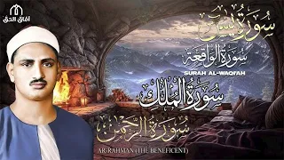 سورة يس والرحمن والواقعة والملك للرزق والشفاء العاجل الشيخ المنشاوي جودة عالية HD  سورة يس والرحمن والواقعة والملك للرزق والشفاء العاجل الشيخ المنشاوي جودة عالية HD