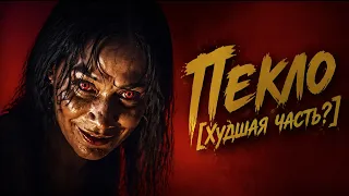 ТРЕШ ОБЗОР фильма ЗЛОВЕЩИЕ МЕРТВЕЦЫ: Пекло [Худшая часть?]