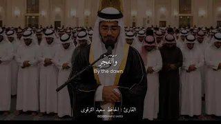 Sura Al Fajr Full سورة الفجر Hafiz Saeed